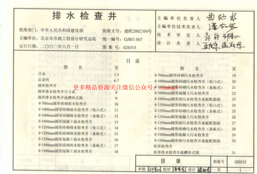 給水排水標(biāo)準(zhǔn)圖集合訂本S2 (下).pdf