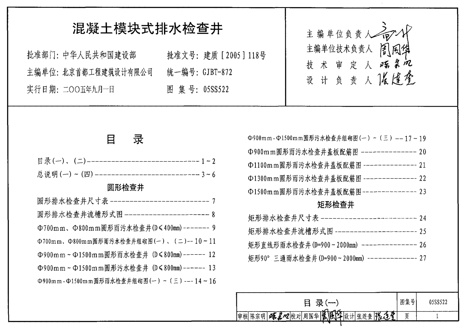給水排水標(biāo)準(zhǔn)圖集S5(二)05SS522.pdf