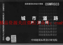 09MR603 城市道路-聲屏障.pdf