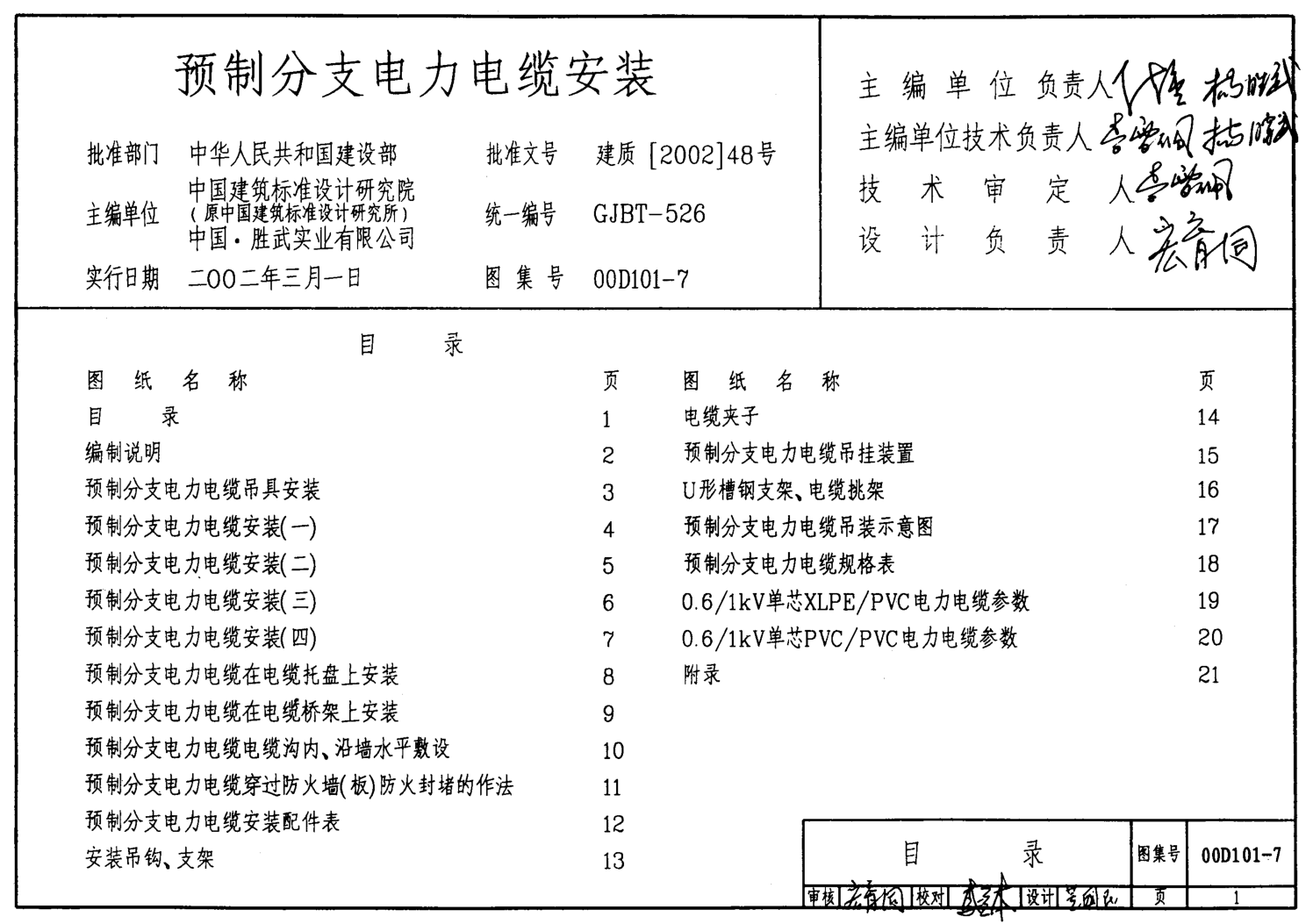 07.0D101-7預(yù)制分支電力電纜安裝.pdf