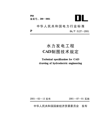 DLT 5127-2001 水力發(fā)電工程CAD制圖技術(shù)規(guī)定(含條文說(shuō)明)pdf