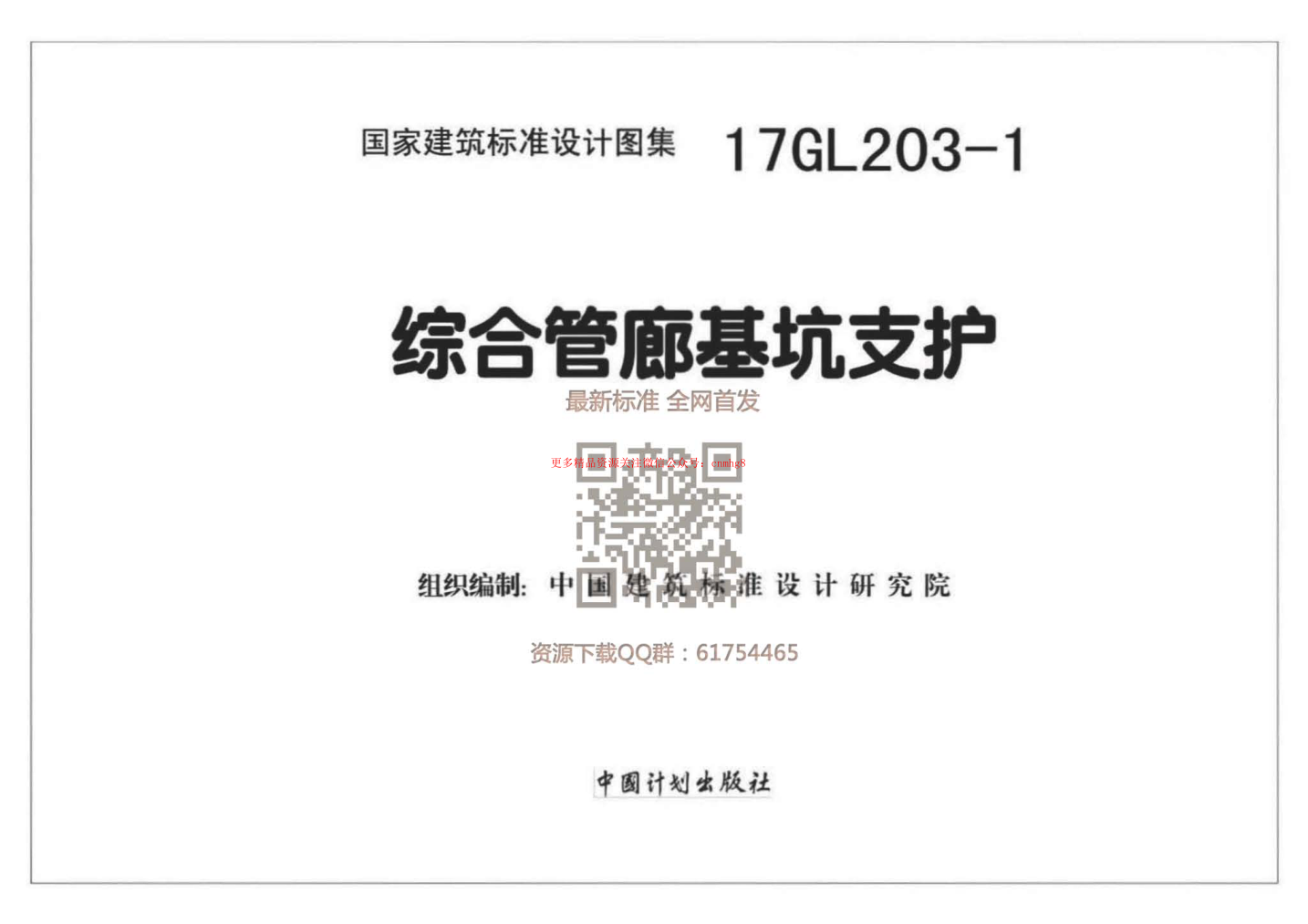 17GL203-1 綜合管廊基坑支護(hù).pdf