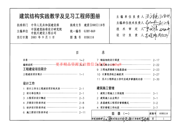 05SG110 建筑結(jié)構(gòu)實踐教學(xué)及見習(xí)工程師圖冊.pdf