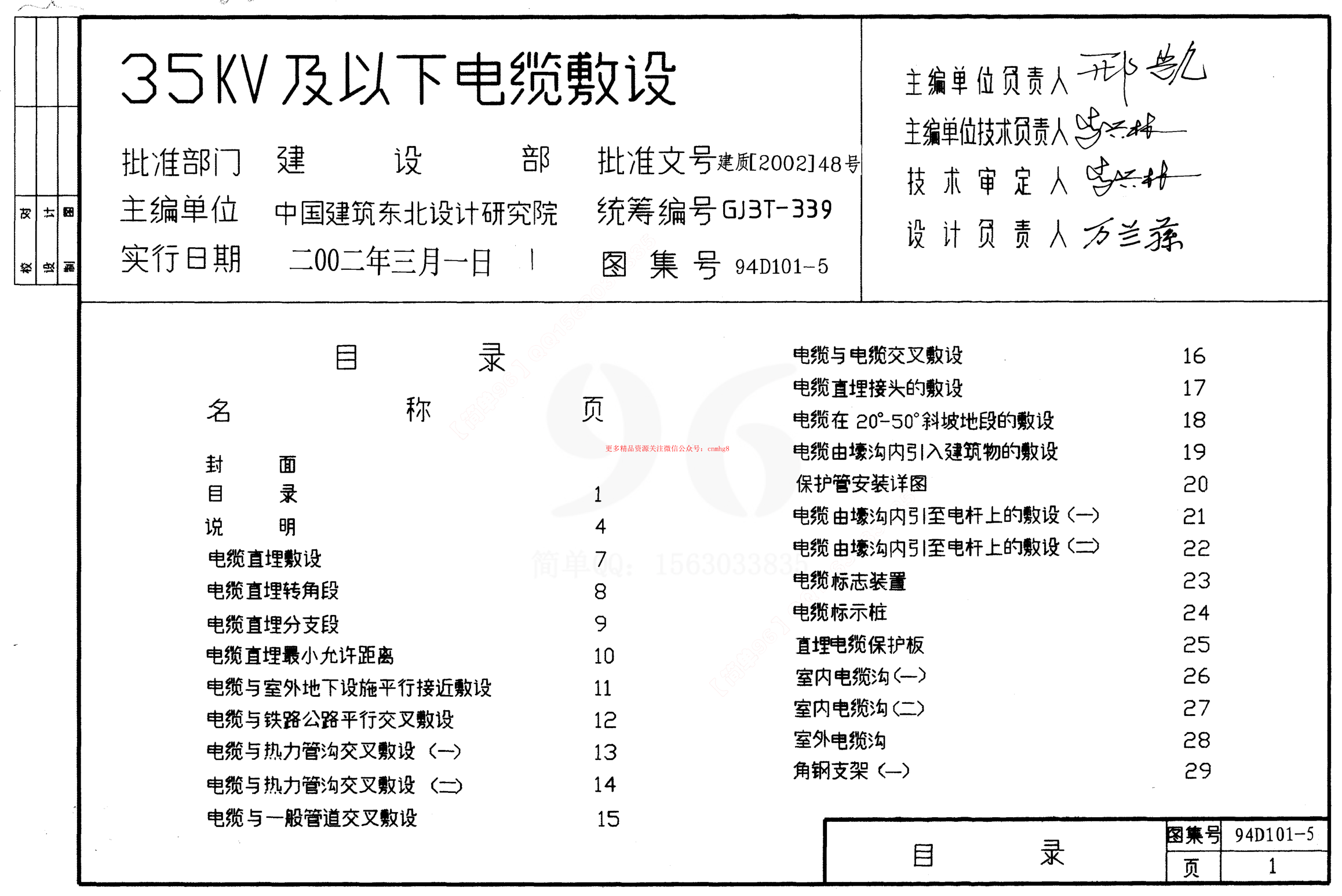 5.94D101-5_35kV及以下電纜敷設(shè).pdf