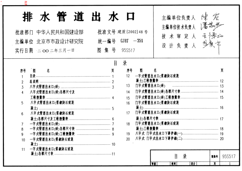 95S517排水管道出水口pdf