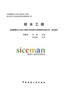 第2冊排水工程（秘三修訂版）pdf
