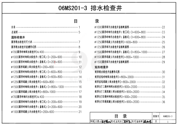 06MS201-3排水檢查井..pdf