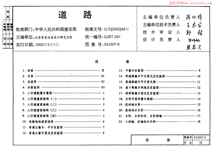 93J007-6道路圖集.pdf