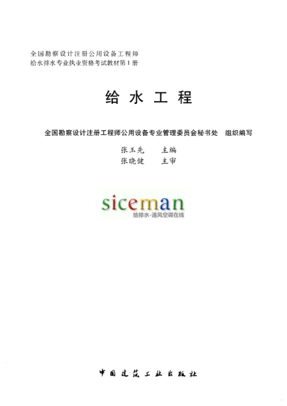 第1冊(cè)給水工程（秘三修訂版）pdf
