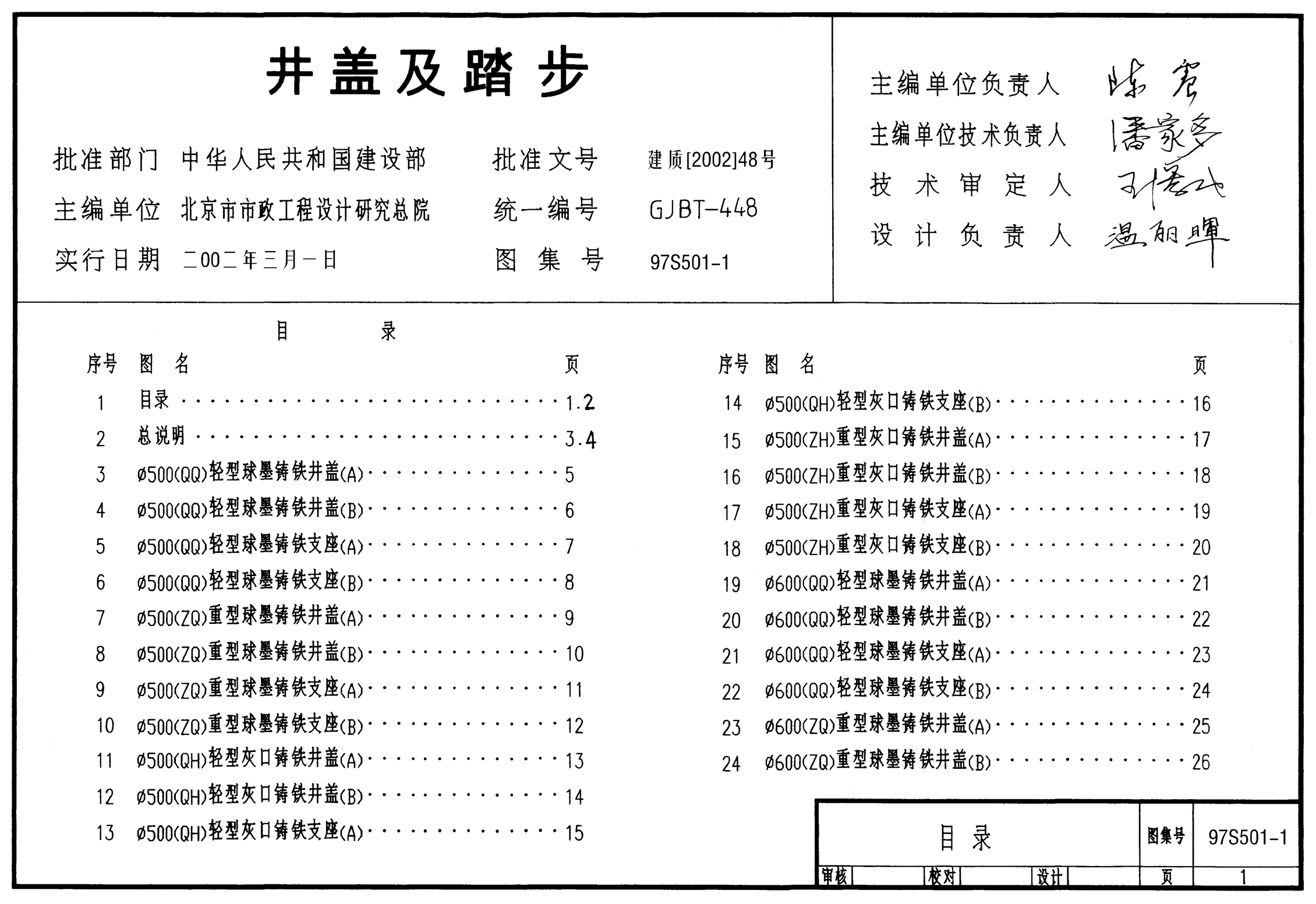 〈S5(二)〉(2005年合訂本)給水排水標準圖集 室外給水排水管道工程及附屬設施.pdf