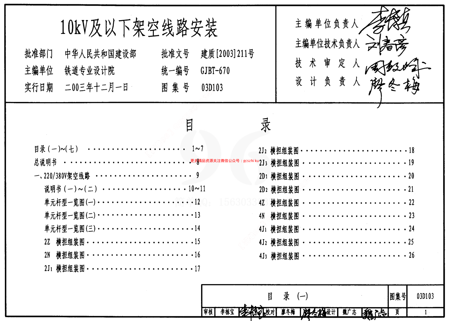 03D103 10kv以下架空線路安裝.pdf.pdf