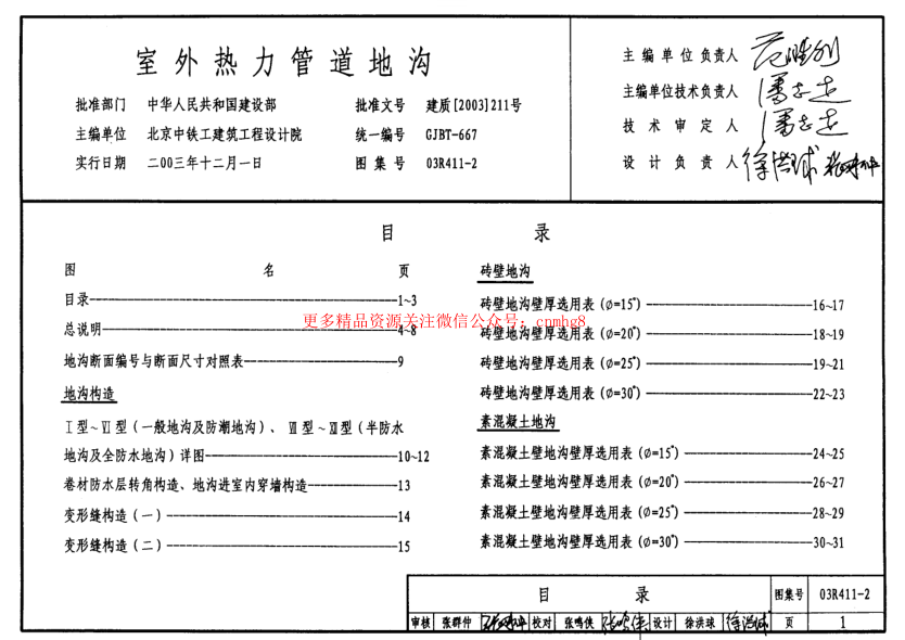 03R411-2 室外熱力管道地溝.pdf
