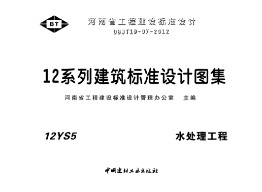 12S5水處理工程pdf