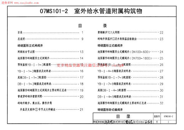 07MS101-2室外給水管道附屬構(gòu)筑物.pdf