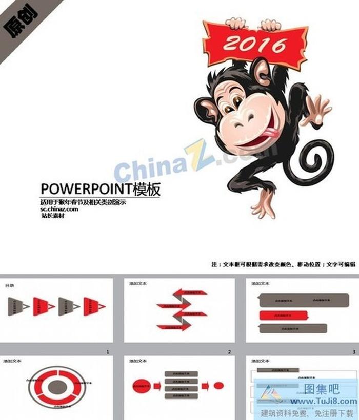 開心大嘴猴ppt模板下載