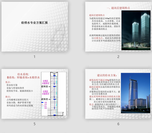 超高層建筑給排水設(shè)計(jì)方案