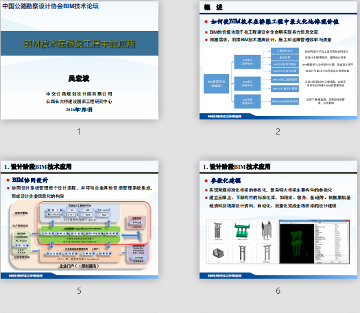 BIM技術(shù)在橋梁工程中的應(yīng)用