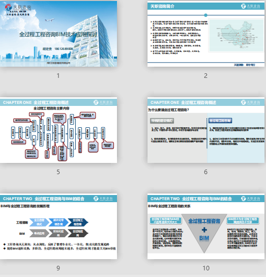 全過(guò)程工程咨詢BIM技術(shù)應(yīng)用探討