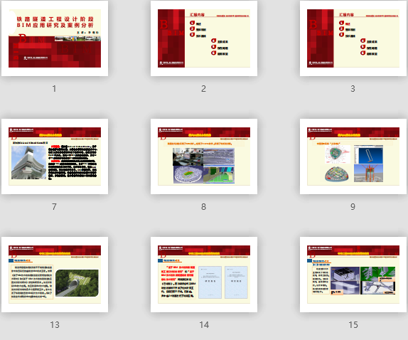鐵路隧道工程設(shè)計(jì)階段BIM應(yīng)用研究及案例分析-中鐵二院