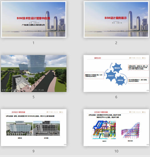 BIM技術(shù)在東莞市城市快速軌道交通線網(wǎng)控制中心綜合體工程中的應(yīng)用匯報(bào)