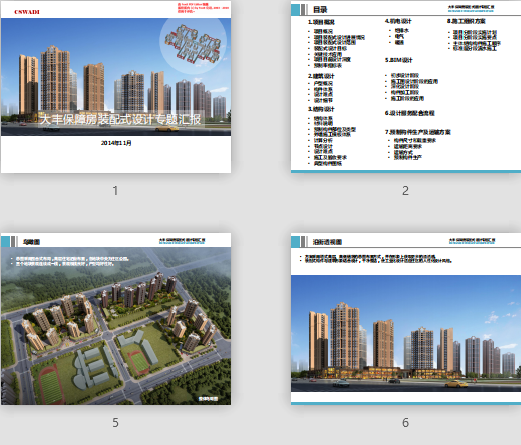成都大豐保障房裝配式BIM設計