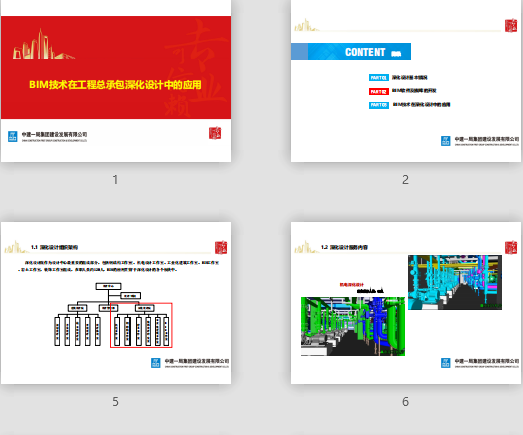 BIM技術(shù)在工程總承包深化設(shè)計中的應(yīng)用經(jīng)驗