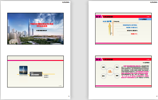 華潤深圳灣國際商業(yè)中心項(xiàng)目BIM應(yīng)用總結(jié)