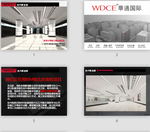 北京地鐵10號線石榴莊站BIM在大型綜合體項目的應用及優(yōu)勢