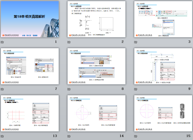 央企Revit培訓(xùn)課件 第18章 相關(guān)真題解析