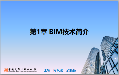 央企內(nèi)部萬(wàn)元級(jí)BIM培訓(xùn)PPT課件