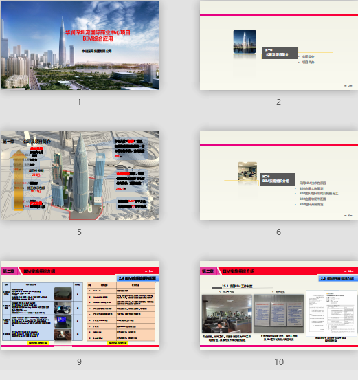 中建三局-華潤深圳灣國際商業(yè)中心項(xiàng)目BIM綜合應(yīng)用