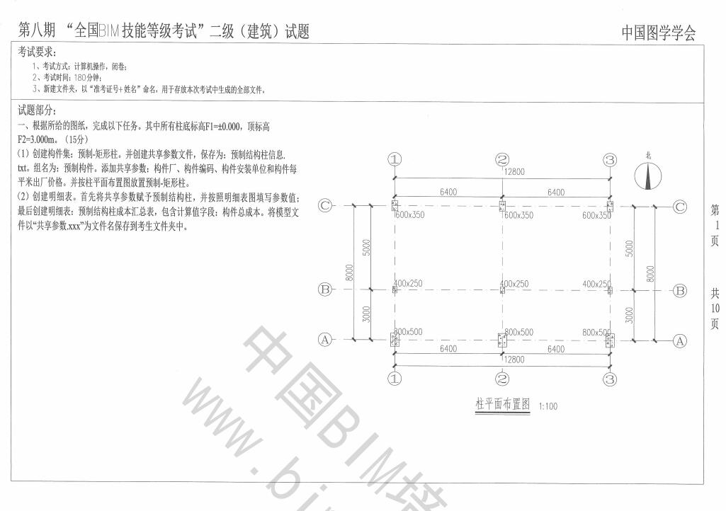 最新高清BIM二級建筑真題及模型，七-十三期，含模型