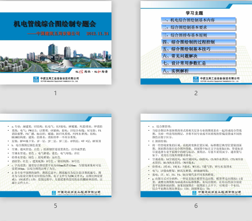 BIM機(jī)電綜合管線深化設(shè)計(jì)方法培訓(xùn)PPT