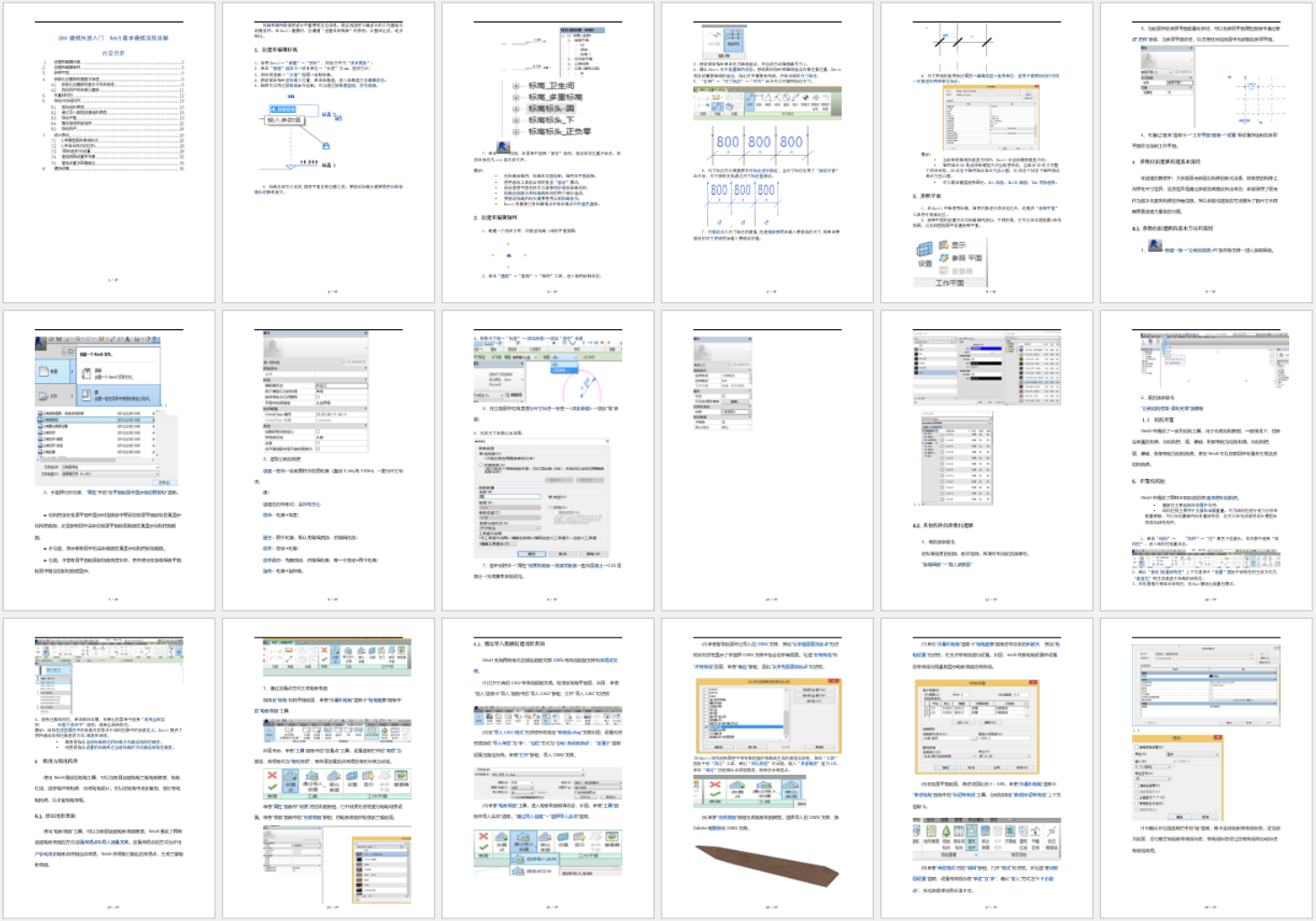 BIM建?？焖偃腴T：Revit基本建模流程詳解（帶書簽）
