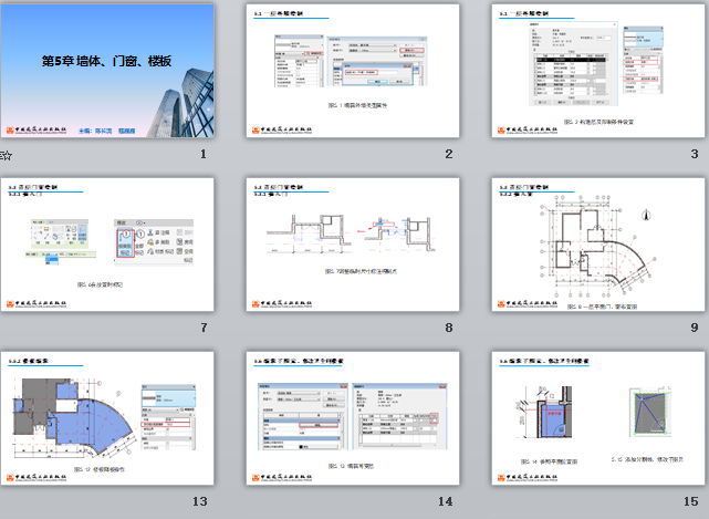央企Revit培訓課件 第5章 墻體、門窗、樓板