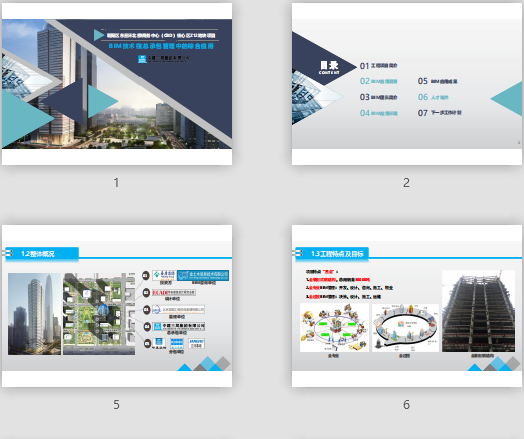 BIM技術在總承包管理中的綜合應用