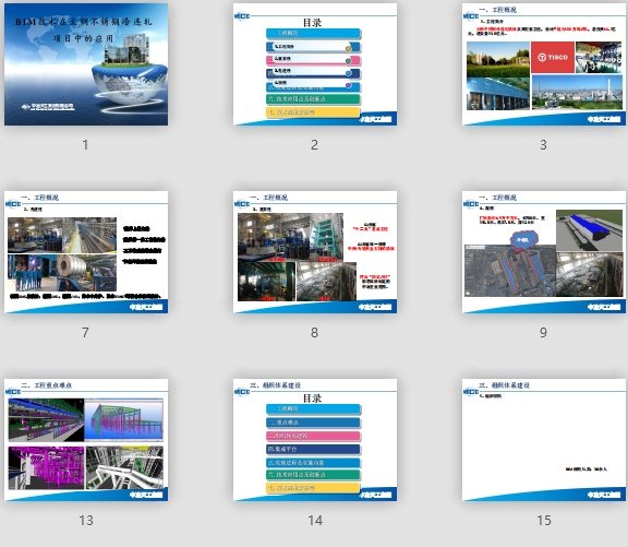 中冶天工集團(tuán)BIM技術(shù)在太鋼冷連軋項(xiàng)目中的應(yīng)用