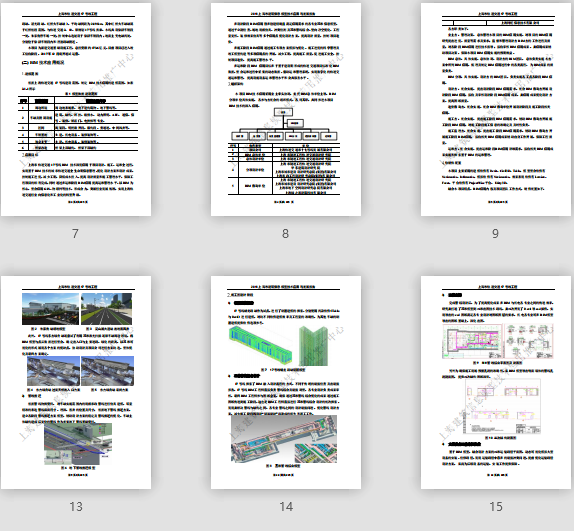 《2018上海市BIM技術(shù)應(yīng)用與發(fā)展報告》典型試點案例
