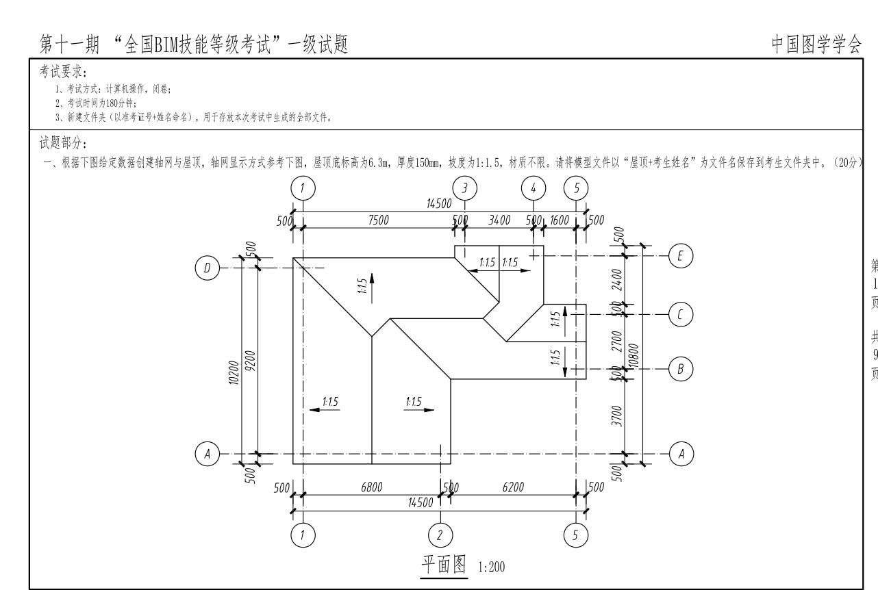 高清版 全國BIM一級考試真題（第一期至十一期）