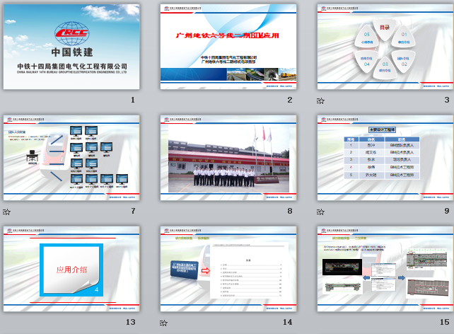中鐵十四局廣東省第二屆BIM大賽參賽PPT匯報(bào)文件